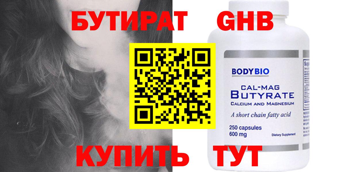 БУТИРАТ 99% Воркута