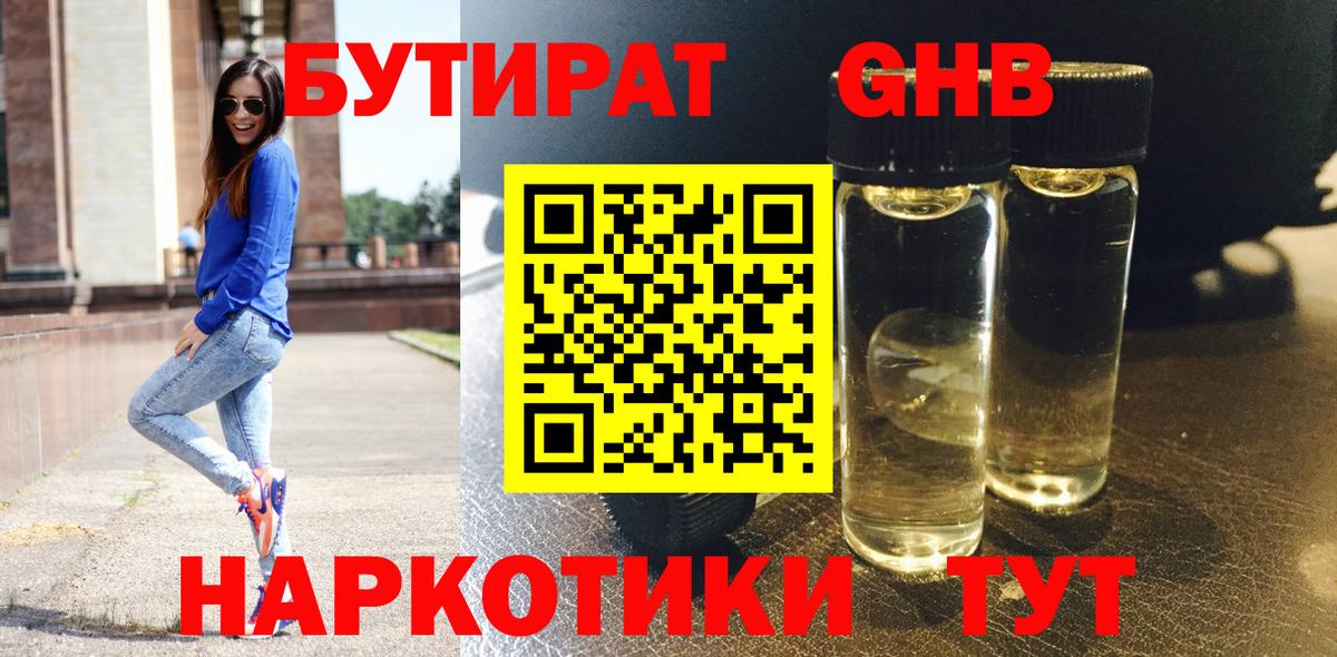 Бутират 99%  Вход с VPN  Воркута 