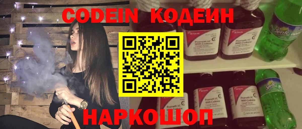 Codein напиток Lean (лин)  Вход с VPN  Воркута 